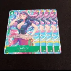 ニコ・ロビン Heroines Cup プロモ 4枚　交流会　プロモ ニコロビン