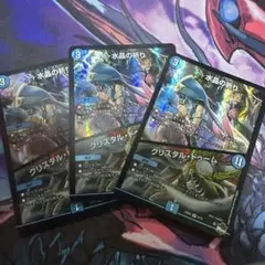 水晶の祈り/クリスタル・ドゥーム 3枚セット