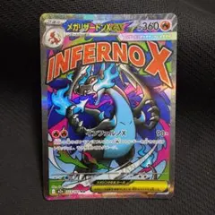 メガリザードンX ex M2a 223/193 ＭＡ ⑤