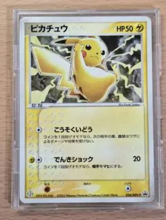 ポケモンカード ピカチュウ 024/ADV-P プロモ