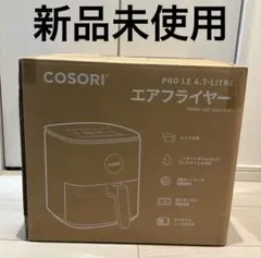 COSORI エアフライヤー 4.7Ｌ 新品未使用のサムネイル