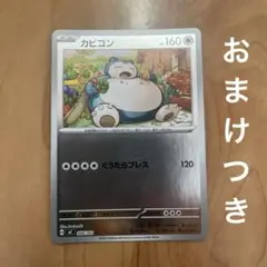 カビゴン MEGA スタートデッキ100 バトルコレクション 568/742 - メルカリ