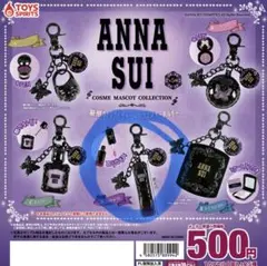 ANNA SUI ガチャ コスメキーホルダー