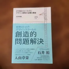 21世紀のビジネスにデザイン思考が必要な理由