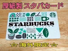 スタバカード
