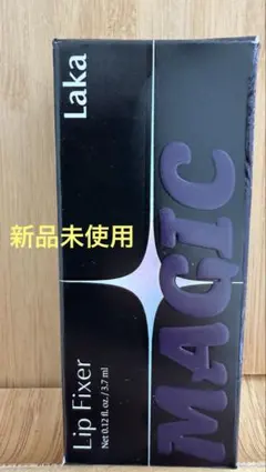 【新品未使用未開封】Laka マジックリップフィクサー