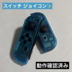 Nintendo Switch ジョイコン　クリアブルー　動作確認済　カスタム品
