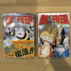 【全巻初版】水木しげる 悪魔くん千年王国 全2巻 講談社KCスペシャル