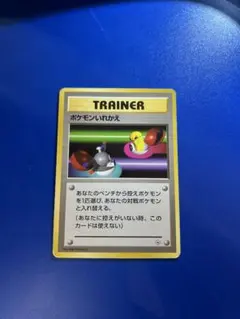 ポケモンいれかえ 初版 マーク無し ○ 第1弾拡張パック ☆旧裏