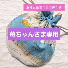 専用商品　他の方のご購入はご遠慮ください