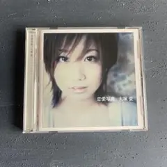 【CDのみ】大塚愛 | 恋愛写真