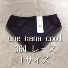 【新品未使用】ウンナナクール 364レース ショーツ Lサイズ ブラック系