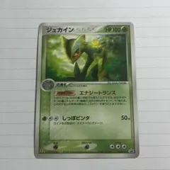 ポケモンカード ジュカイン マクドナルドプロモ