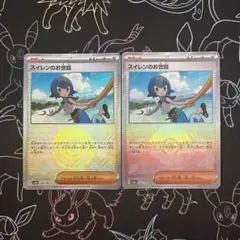 即日発送 新品未使用 スイレンのお世話 2枚セット モンスターボールミラーのサムネイル