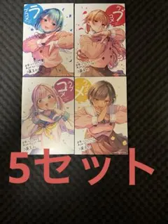 2026年最新】幼馴染とはラブコメにならない 特典の人気アイテム - メルカリ
