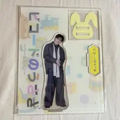 2025年最新】松本幸大 アクリルスタンドの人気アイテム - メルカリ