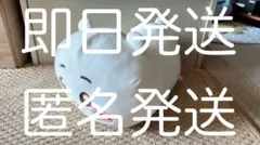 【開封品•美品】【ちいかわ】もっちる ねそべりBIGぬいぐるみ①のサムネイル