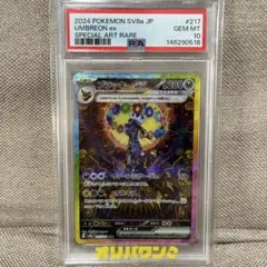 2026年最新】ブラッキーex sar psa9の人気アイテム - メルカリ