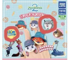 【新品未使用】Disney Zootopia ョンリング3個セット