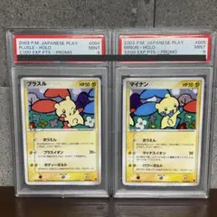 プラスル　プレイヤーズ　プロモ PSA10 ポケモンカード プラスル プレイヤーズ プロモ PSA10 ポケモンカード