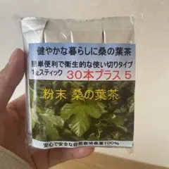 桑茶の恵み　スティック35本のサムネイル