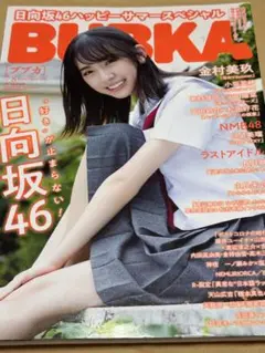 BUBKA (ブブカ) 2020年7月・8月合併号