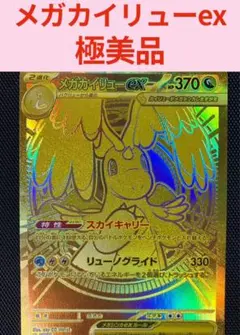 2026年最新】#メガドリームexの人気アイテム - メルカリ