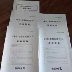 4年生　志望校判定テスト　2022年1月実施