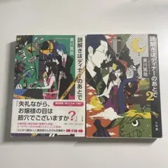 謎解きはディナーのあとで　セット売り