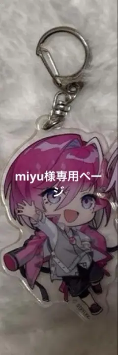 miyu様専用ページ めておら みかさくん アクリルキーホルダー