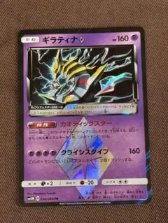 ギラティナ♢ PR SM5M ウルトラムーン 030/066 - メルカリ