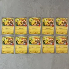 【24時間以内発送】マクドナルド ハッピーセット ピカチュウ10枚セット②