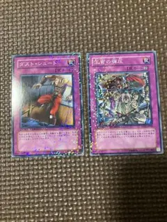 遊戯王　ゲートボール　王宮の弾圧　ダストシュート　DT