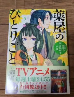 値下げ⭐︎ 【匿名配送】　薬屋のひとりごと　猫猫の後宮謎解き手帳　全巻　おまけ付⭐︎ 新品 / 特典あり 薬屋のひとりごと〜猫猫の後宮謎解き手帳〜 (1