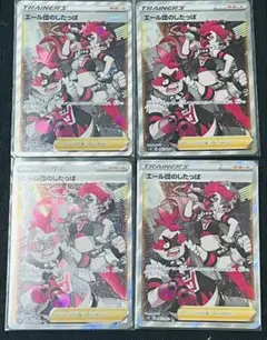 エール団のしたっぱ SR サポートカード 4枚セット
