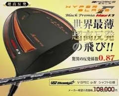 ○新品○超高反発ハイパーブレードガンマブラックプレミアMax1.7 UST 