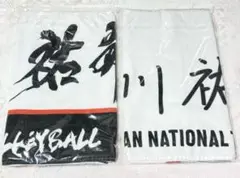 石川祐希 バレーボール男子日本代表 バレとも入会特典 タオルセット