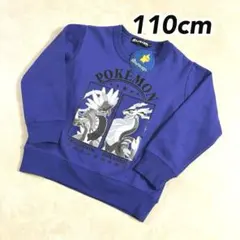 ポケモン コライドン ミライドン 裏起毛トレーナー パープル110cm②
