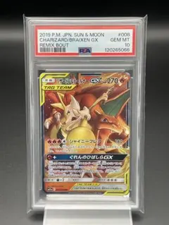 2025年最新】リザードン&テールナーgx rr psa10の人気アイテム
