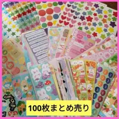 シール 大量 100枚セット まとめ売り