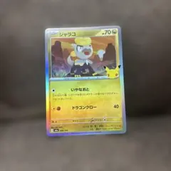 ジャラコ 089/103