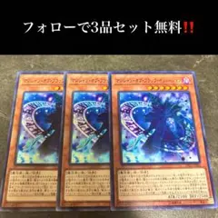 A3002 遊戯王　マジシャン・オブ・ブラックイリュージョン3枚セット