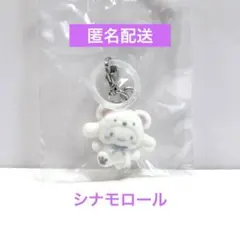 ガチャ サンリオ めじるしアクセサリー ふわふわスノー シナモロール シナモン