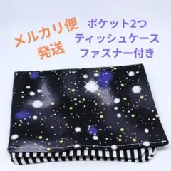 No.655　ハンドメイド　移動ポケット　宇宙×細ストライプ　女の子　男の子