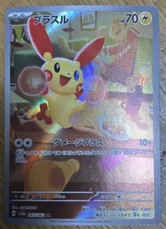 ポケモンカード　プラスルAR