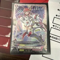 ヴァンガード X-CeeDaNCe イノ・プログレッテ PR FR