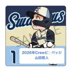 内山壮真選手☆2026年CREWピンバッジ☆東京ヤクルトスワローズ