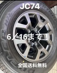 ジムニーノマドJC74 新車外純正アルミホイール BRIDGESTONE1本 - メルカリ