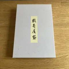 極美品！　忍の棋道　島村俊廣打碁選集　限定2000部　ケース付　囲碁研修普及会 極美品！ 忍の棋道 島村俊廣打碁選集 限定2000部 ケース付 囲碁研修