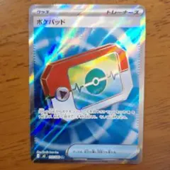 ポケパッド SR MEGA 拡張パック ムニキスゼロ 103/080